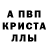 Alfa_PVP кристаллы L. Danya