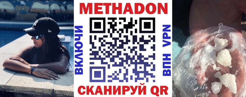 Метадон кристалл  Боровск 
